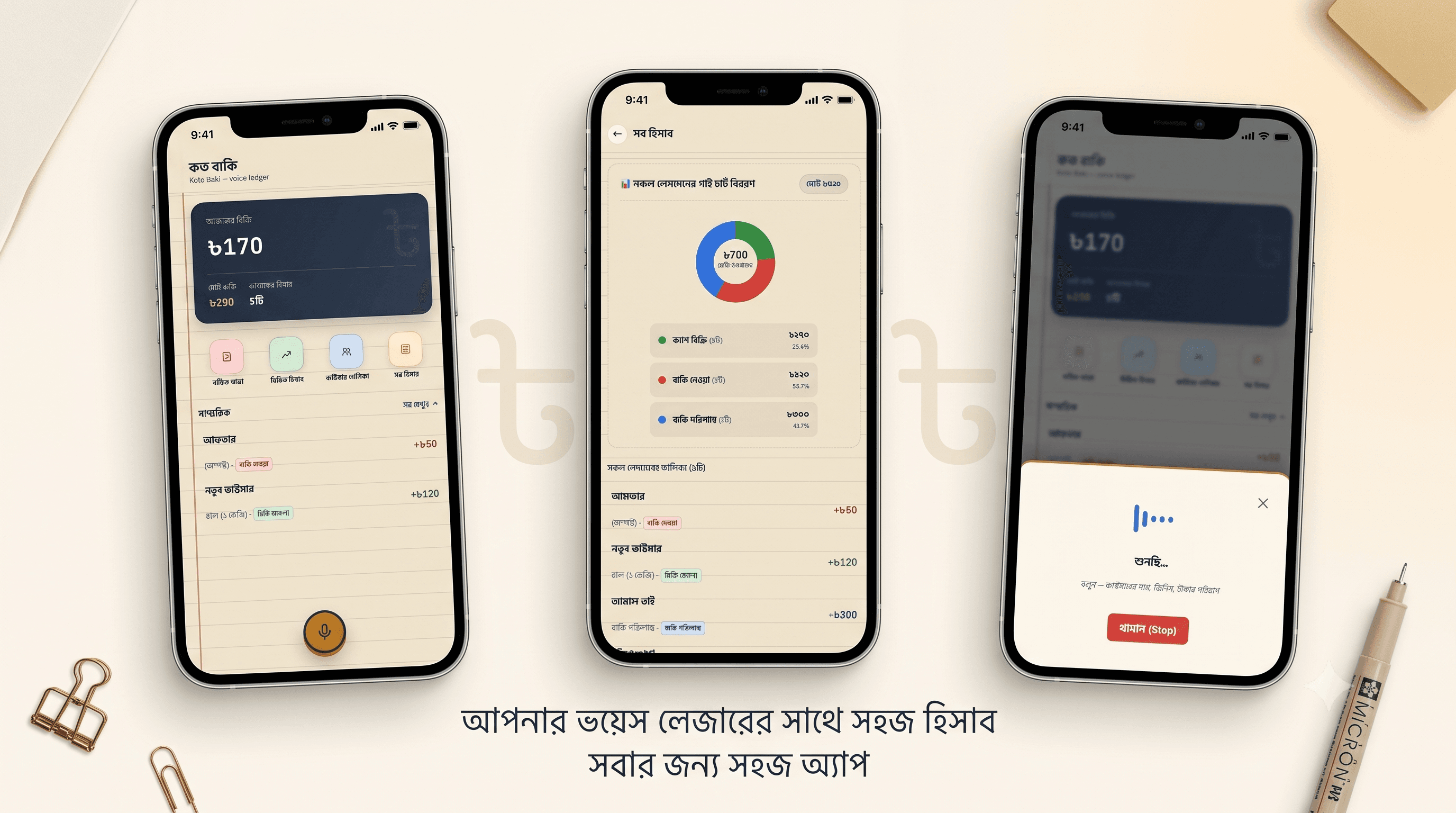কত বাকি (Koto Baki) Screenshot